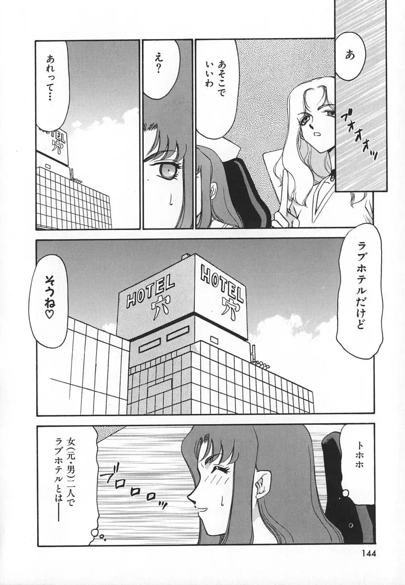 [Taira Hajime] Change! 1 Fhentai - Page 144