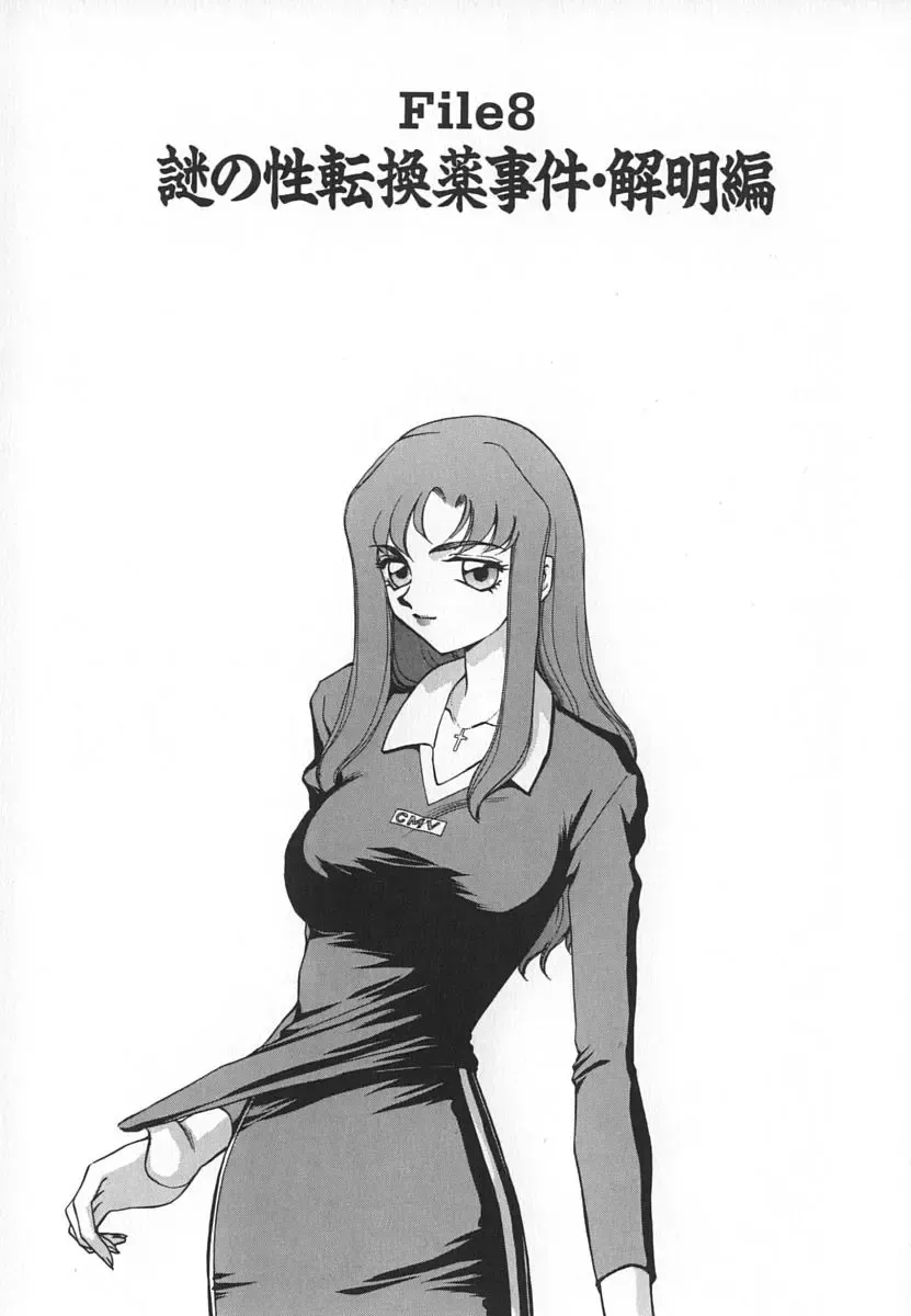 [Taira Hajime] Change! 1 Fhentai - Page 157