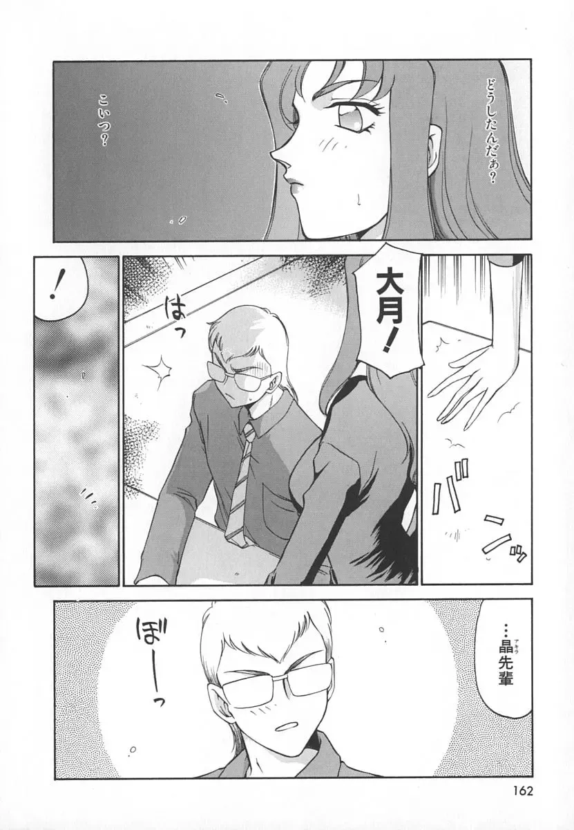 [Taira Hajime] Change! 1 Fhentai - Page 162