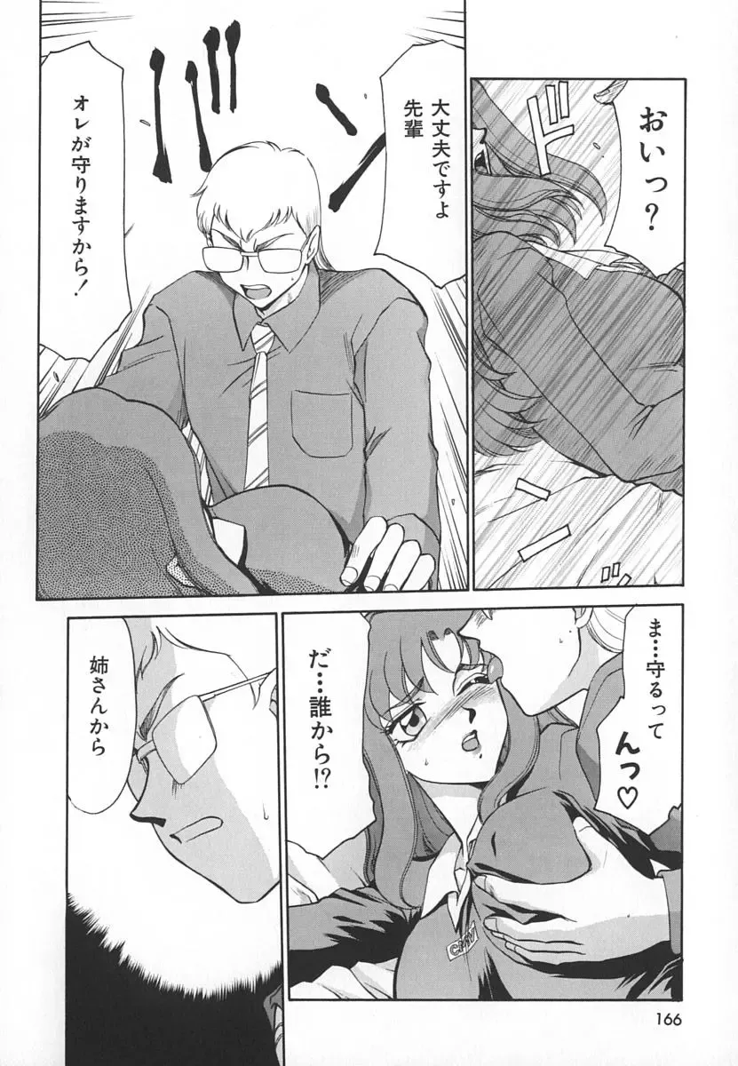 [Taira Hajime] Change! 1 Fhentai - Page 166