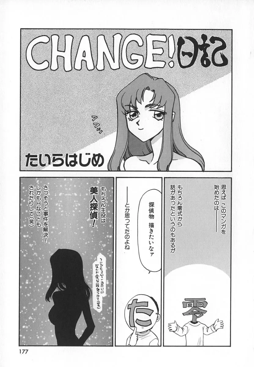 [Taira Hajime] Change! 1 Fhentai - Page 177