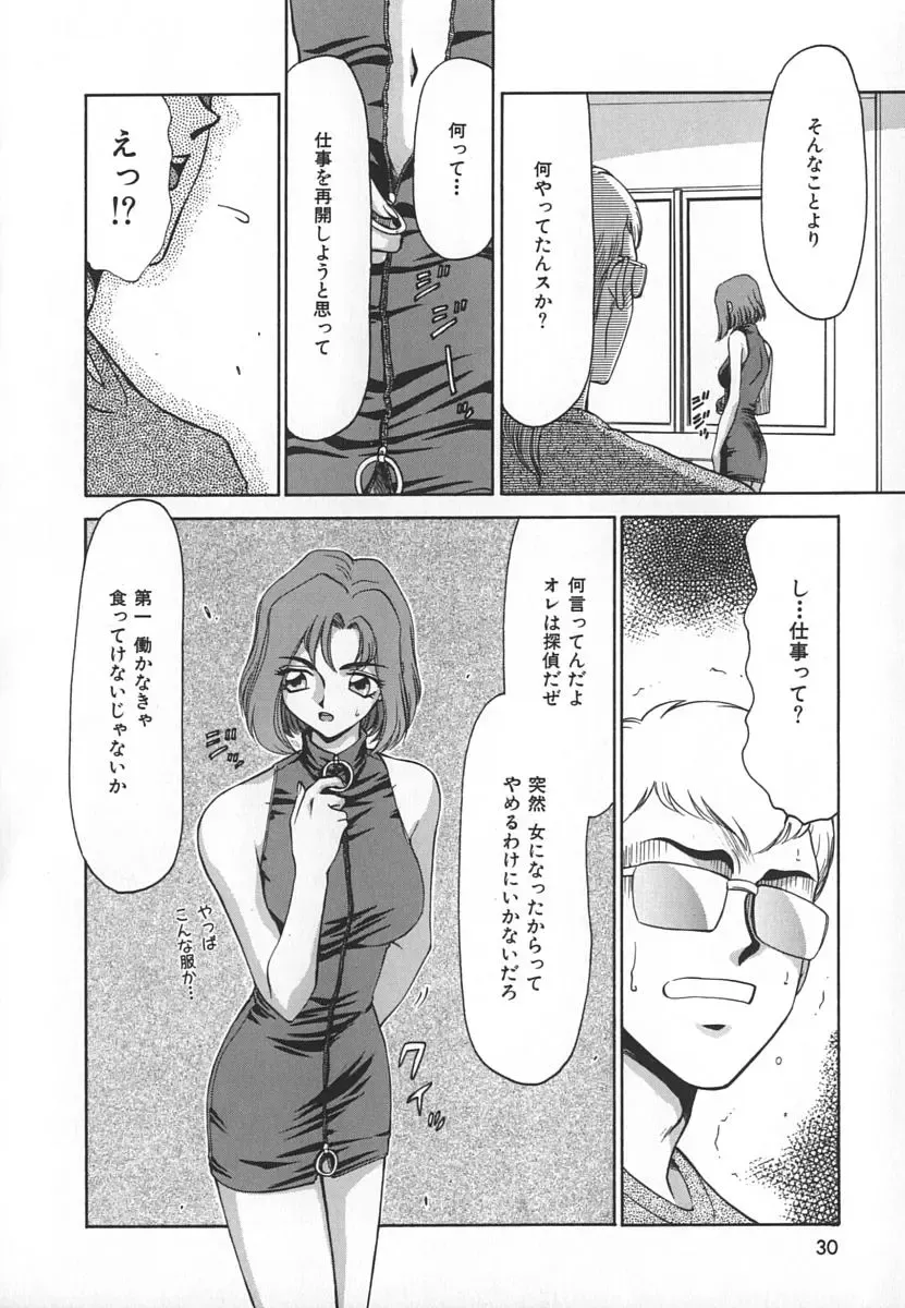 [Taira Hajime] Change! 1 Fhentai - Page 30