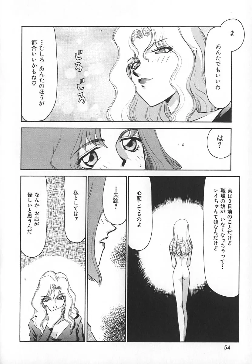 [Taira Hajime] Change! 1 Fhentai - Page 54