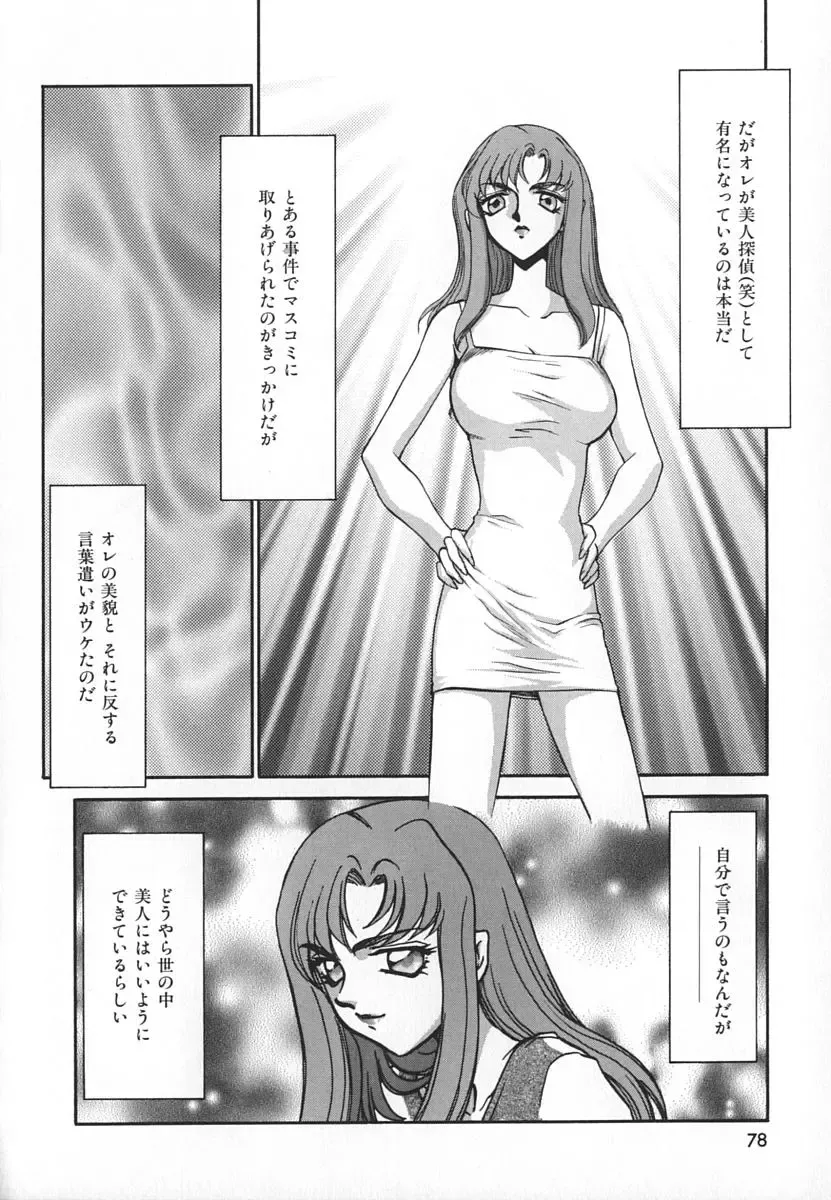 [Taira Hajime] Change! 1 Fhentai - Page 78