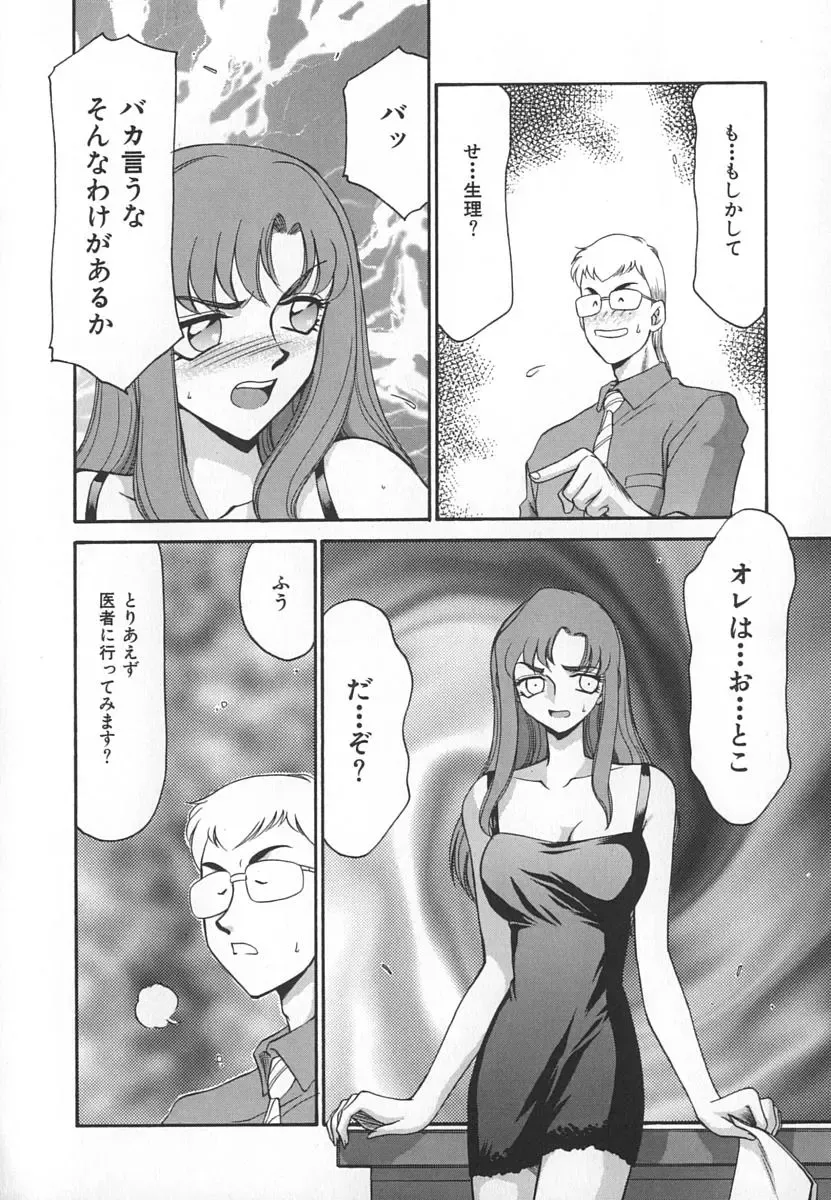 [Taira Hajime] Change! 1 Fhentai - Page 98