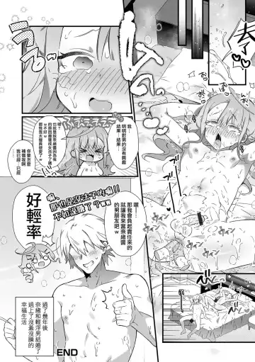 [Marui Shiro] Junjou Choroin Gyaru Otokonoko Nanpa de Pakopako!? Fhentai - Page 17