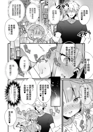 [Marui Shiro] Junjou Choroin Gyaru Otokonoko Nanpa de Pakopako!? Fhentai - Page 3