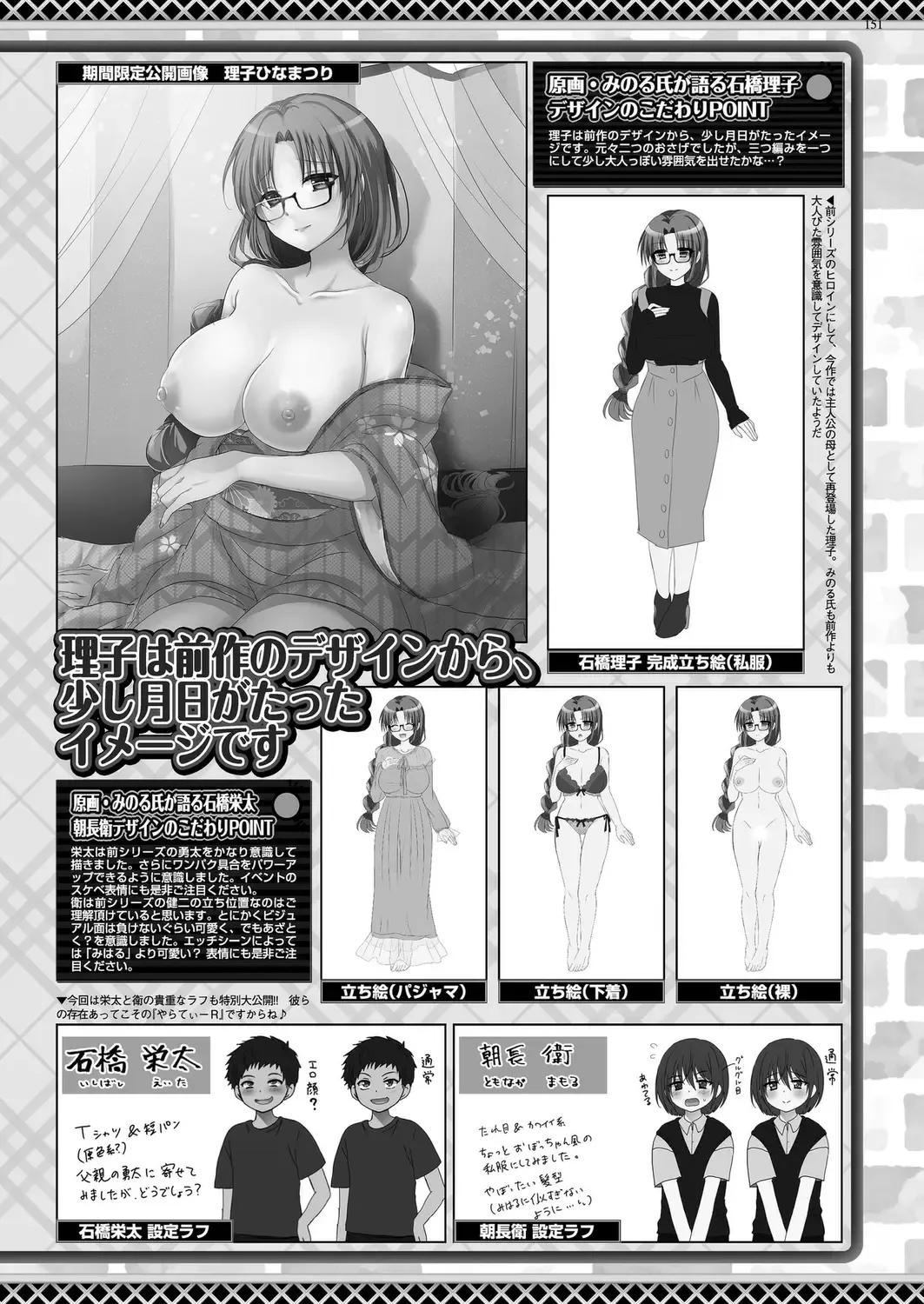 [Taki Minashika] BugBug 2023-09 Fhentai - Page 149