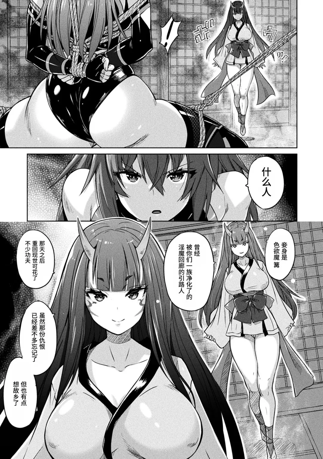 [Murasaki Nyaa] Gouma Sentai Kaede Fhentai - Page 5