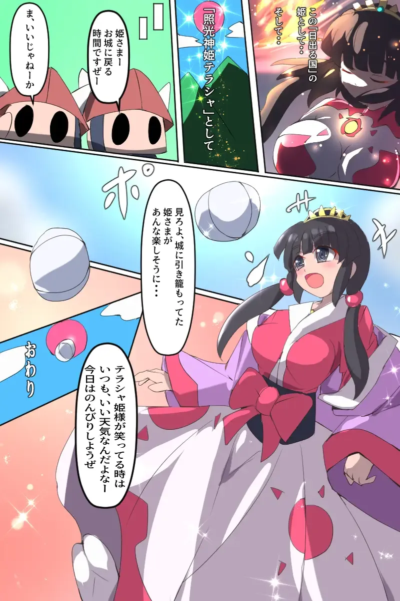 [Dain] Shoukou Kamihime Terasha Fhentai - Page 84