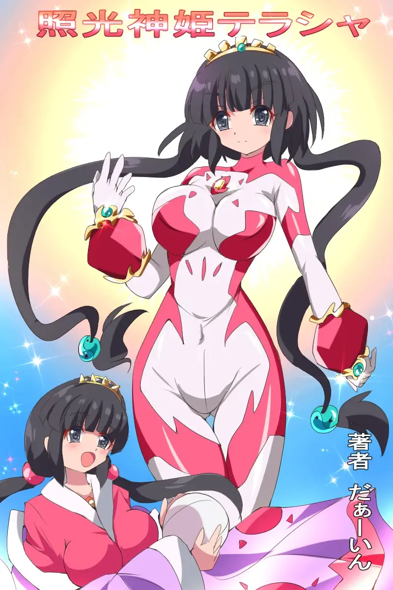 [Dain] Shoukou Kamihime Terasha Fhentai - Page 86