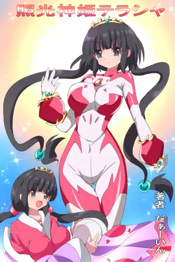 [Dain] Shoukou Kamihime Terasha Fhentai - Page 86