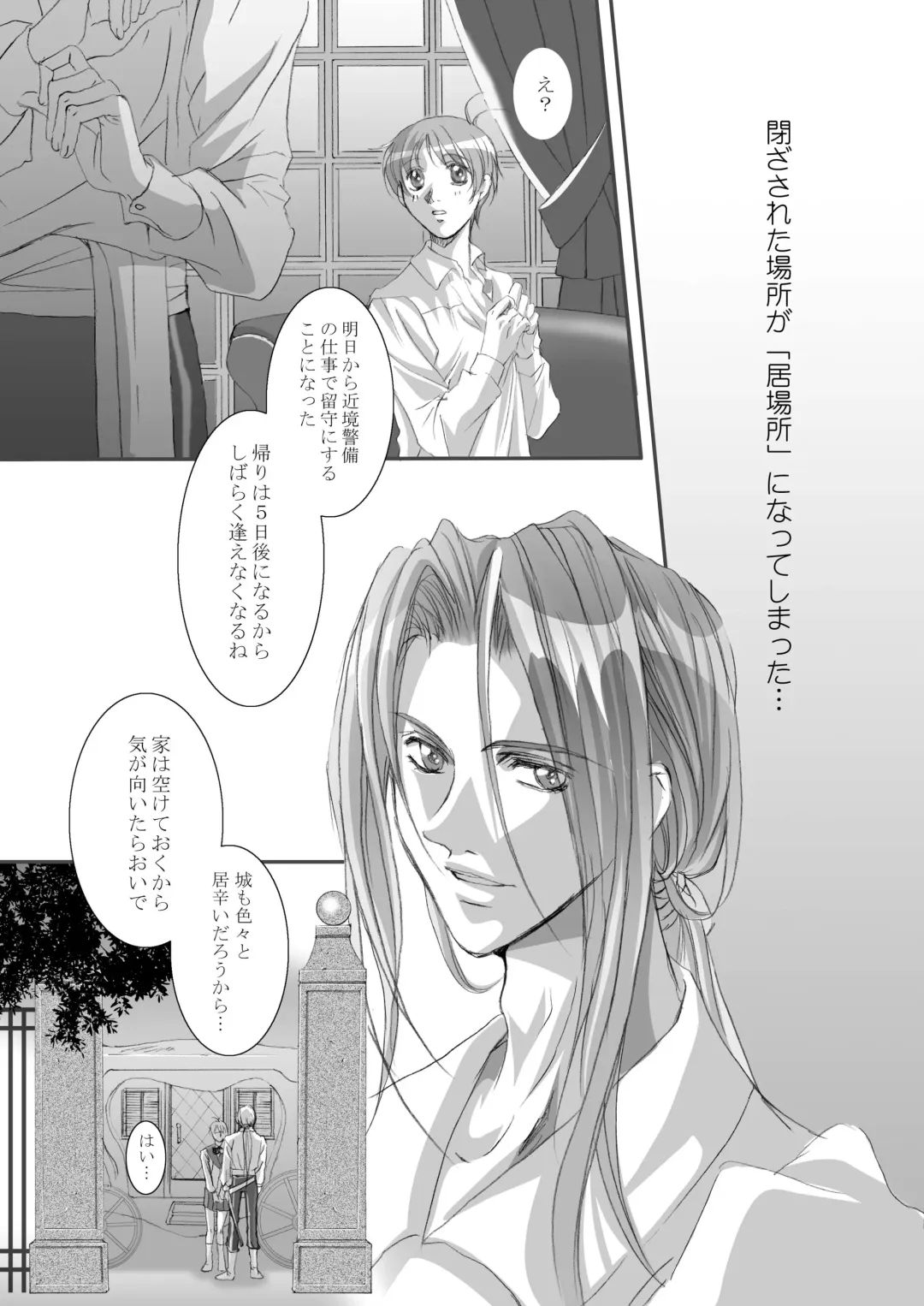 [Tajima Minato] Bird in a Box 1 Fhentai - Page 17