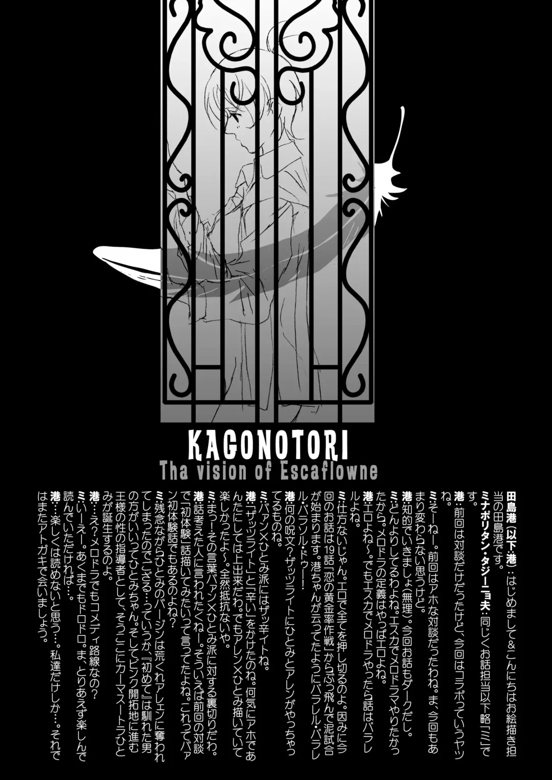 [Tajima Minato] Bird in a Box 1 Fhentai - Page 8