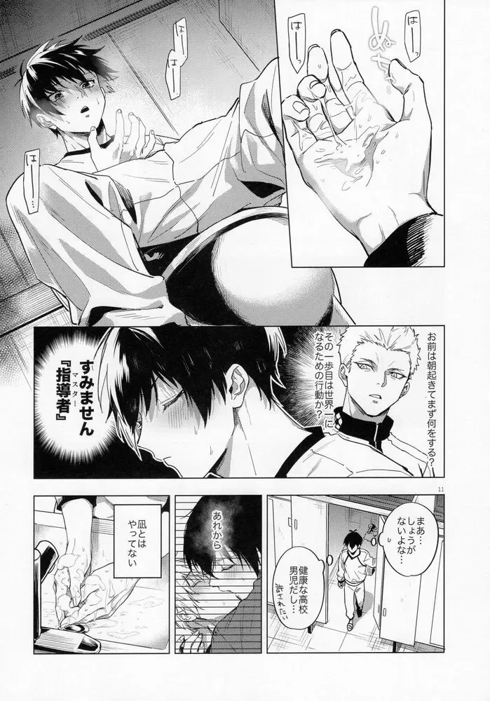 [Chiho] Aibou-sama no iutoori Fhentai - Page 10