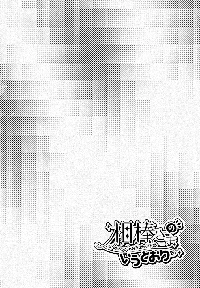 [Chiho] Aibou-sama no iutoori Fhentai - Page 3