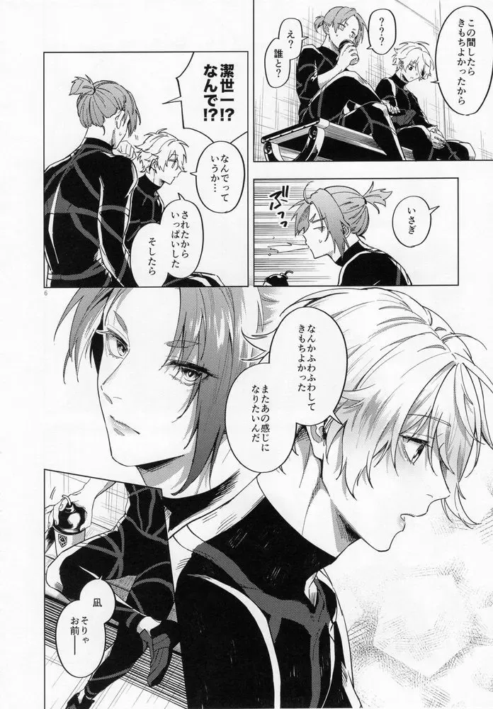 [Chiho] Aibou-sama no iutoori Fhentai - Page 5