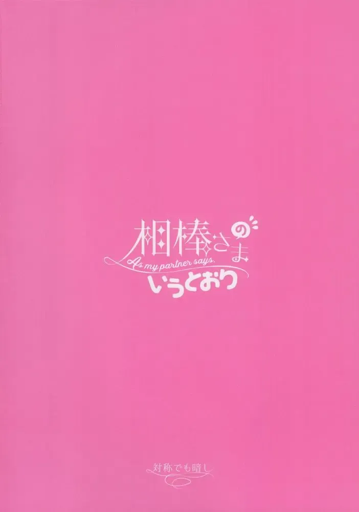 [Chiho] Aibou-sama no iutoori Fhentai - Page 58