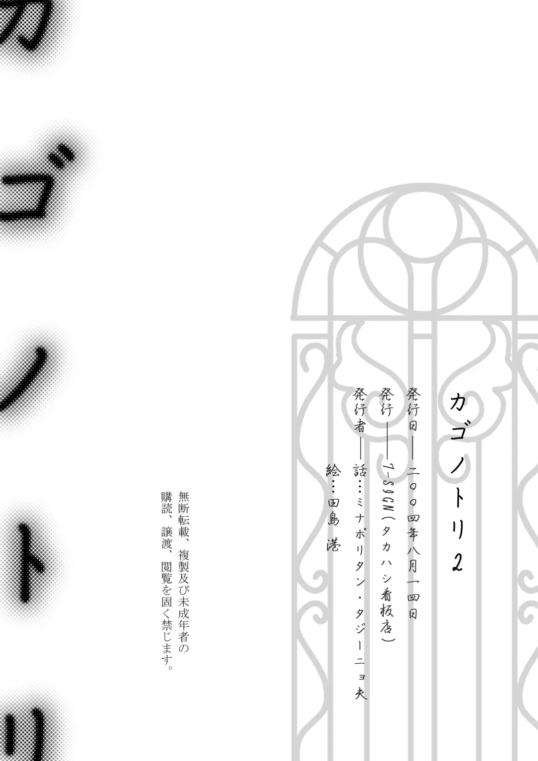 [Tajima Minato] Bird in a Box 2 Fhentai - Page 37