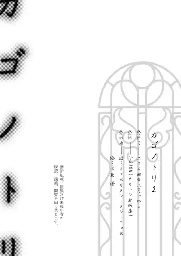 [Tajima Minato] Bird in a Box 2 Fhentai - Page 37