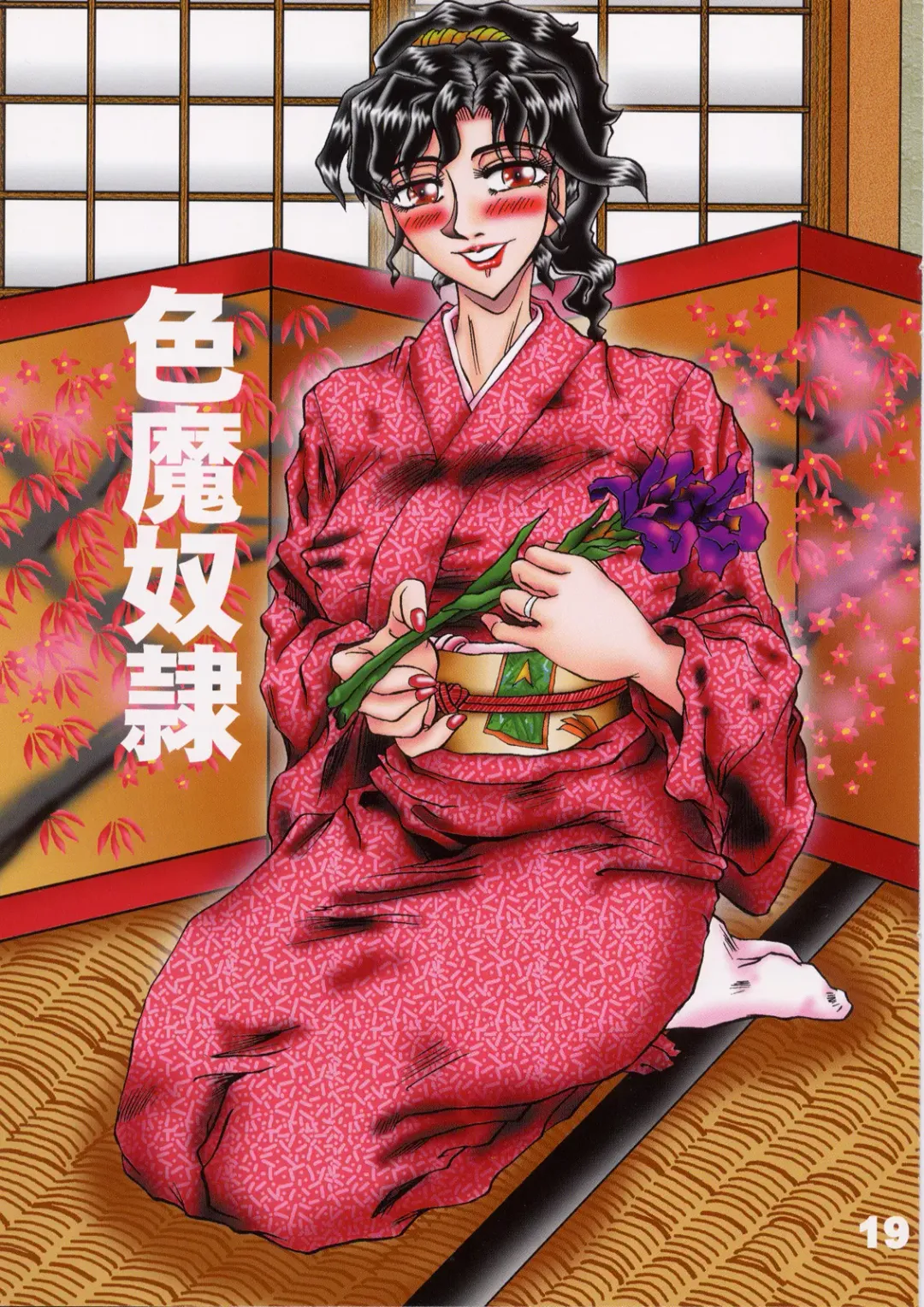 [Merubo Run] Aien Fhentai - Page 19