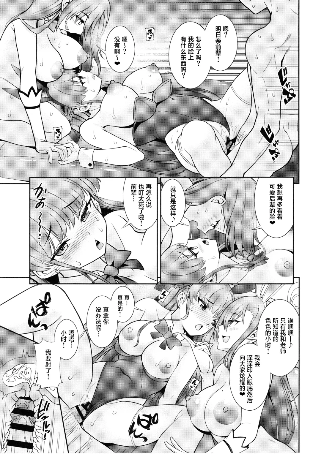 [Shikigami Kuroko] Sensei Senyou!! Bunny Soap Fhentai - Page 18