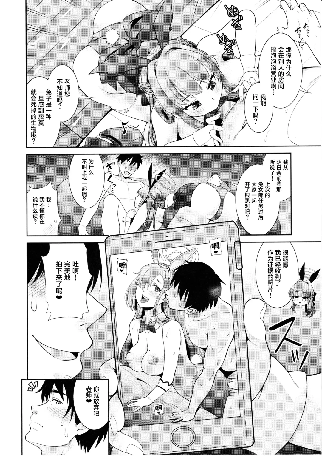 [Shikigami Kuroko] Sensei Senyou!! Bunny Soap Fhentai - Page 5
