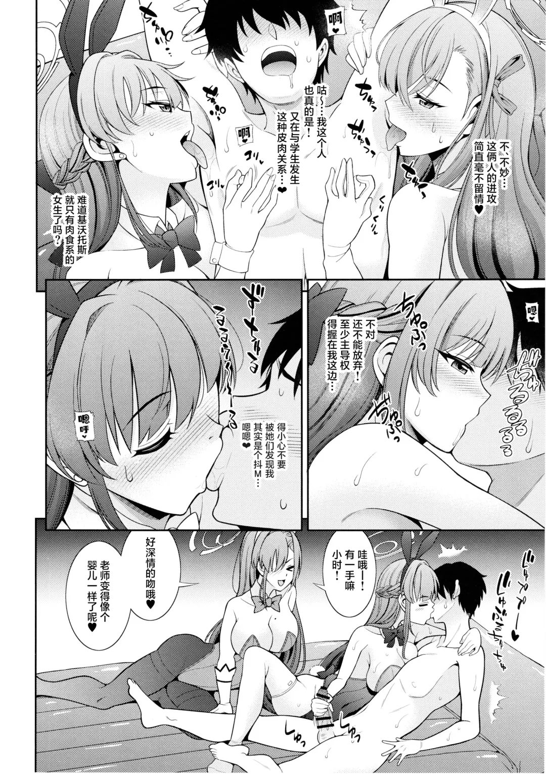 [Shikigami Kuroko] Sensei Senyou!! Bunny Soap Fhentai - Page 7