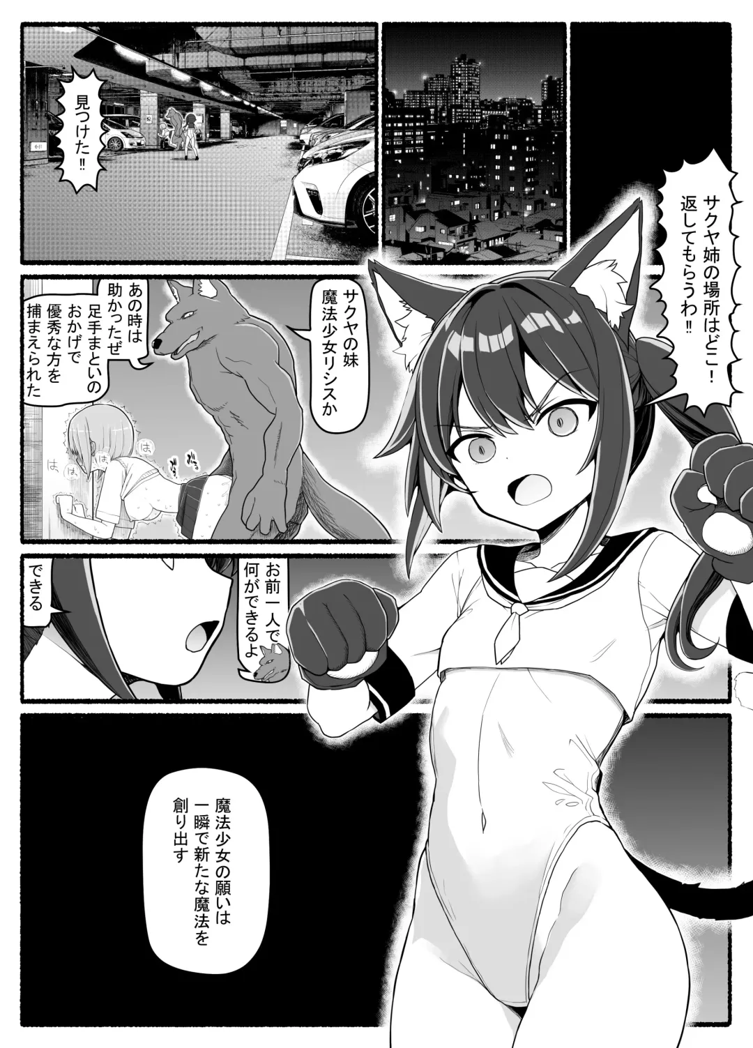 Mahou Shoujo VS Inma Seibutsu 20 Fhentai - Page 20