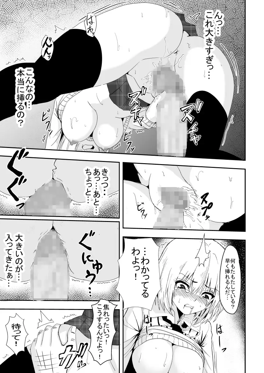 Karame Torareta Tsuki Fhentai - Page 20