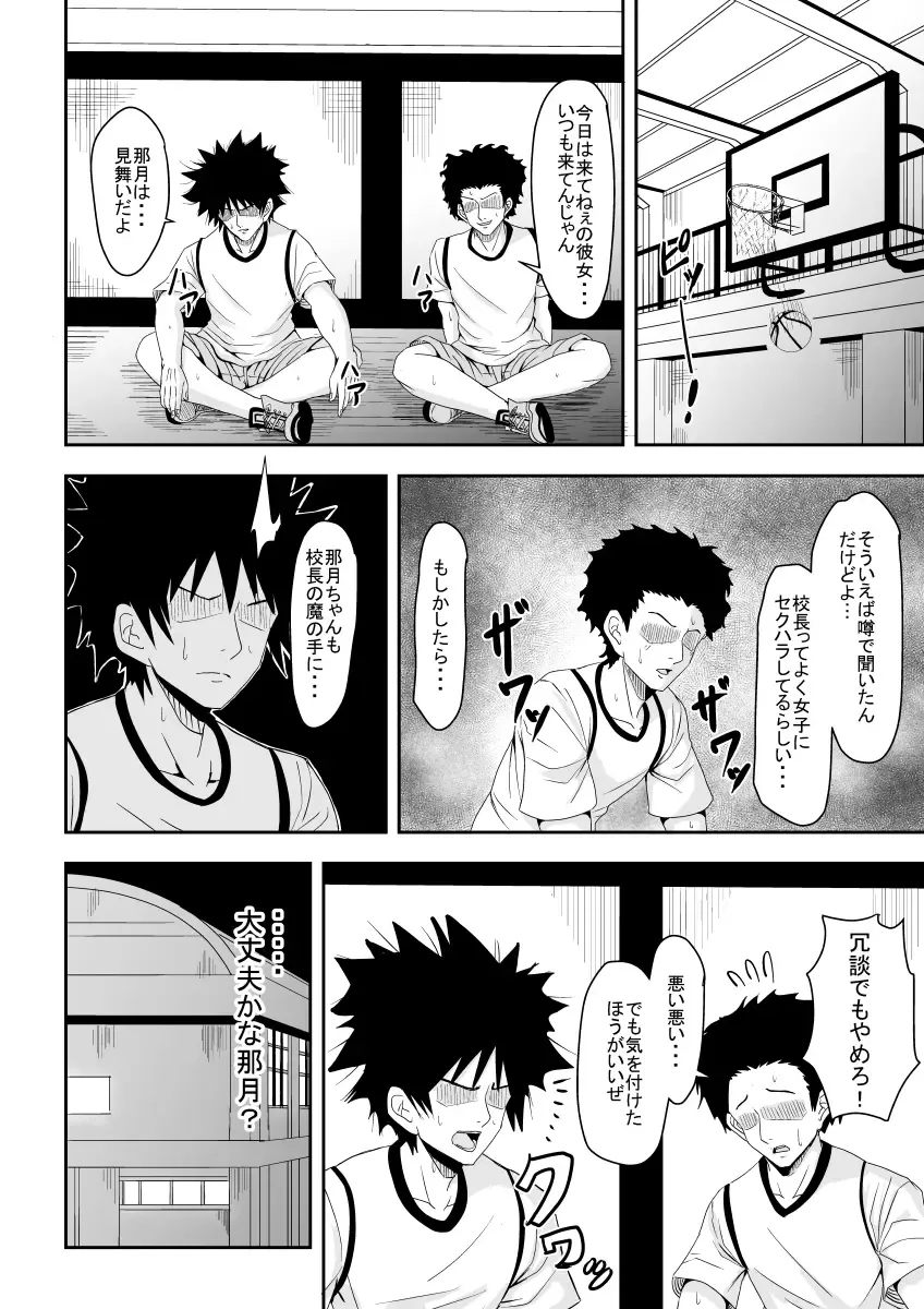 Karame Torareta Tsuki Fhentai - Page 25