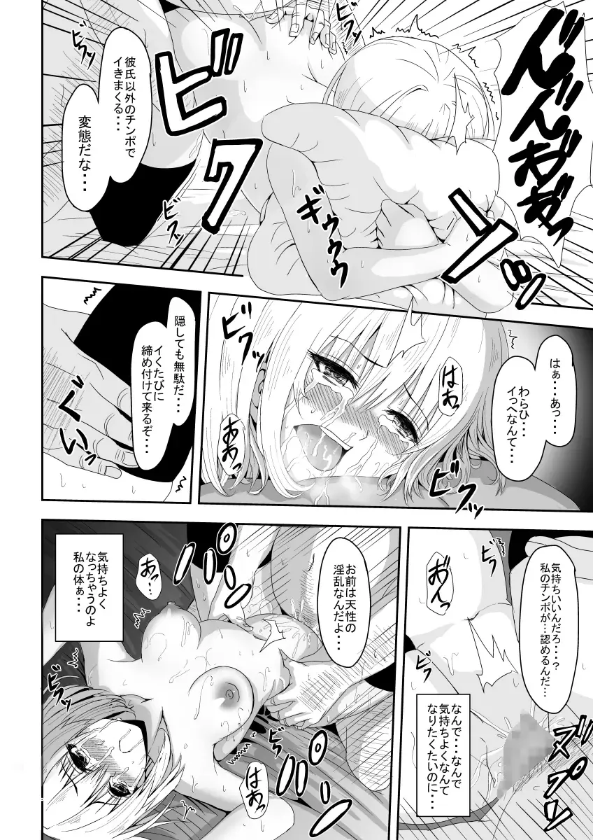 Karame Torareta Tsuki Fhentai - Page 28