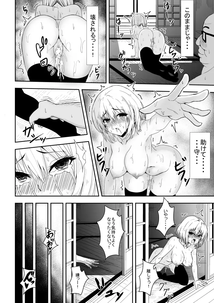 Karame Torareta Tsuki Fhentai - Page 31