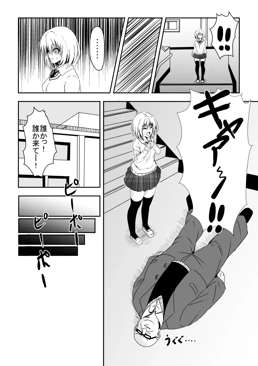 Karame Torareta Tsuki Fhentai - Page 9