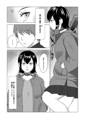 Otouto no Tame ni Dakareru Ane no Hanashi Fhentai - Page 3