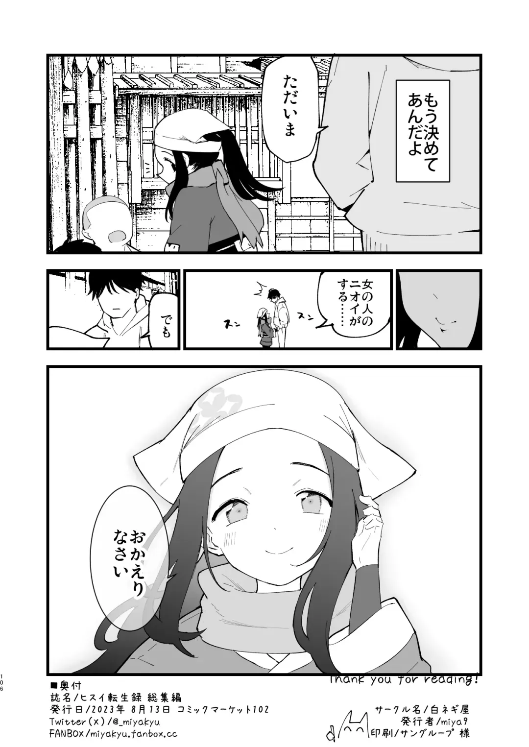 [Miya9] Hisui Tensei-roku Soushuuhen Fhentai - Page 106