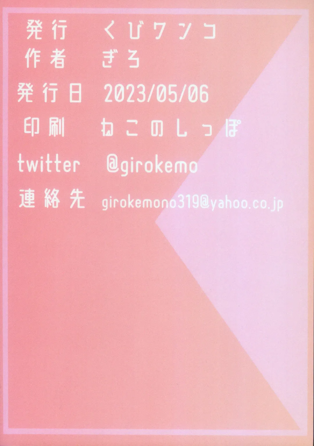 [Giro] Invitation Fhentai - Page 18