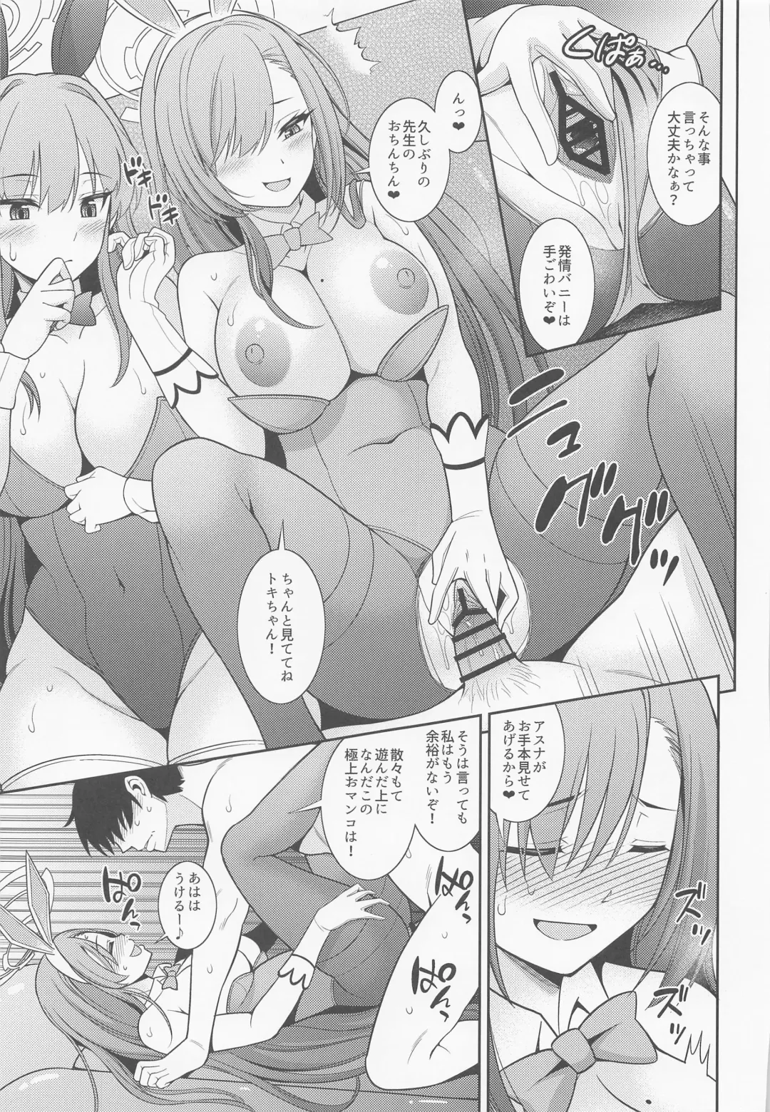 [Shikigami Kuroko] Sensei Senyou!! Bunny Soap Fhentai - Page 10