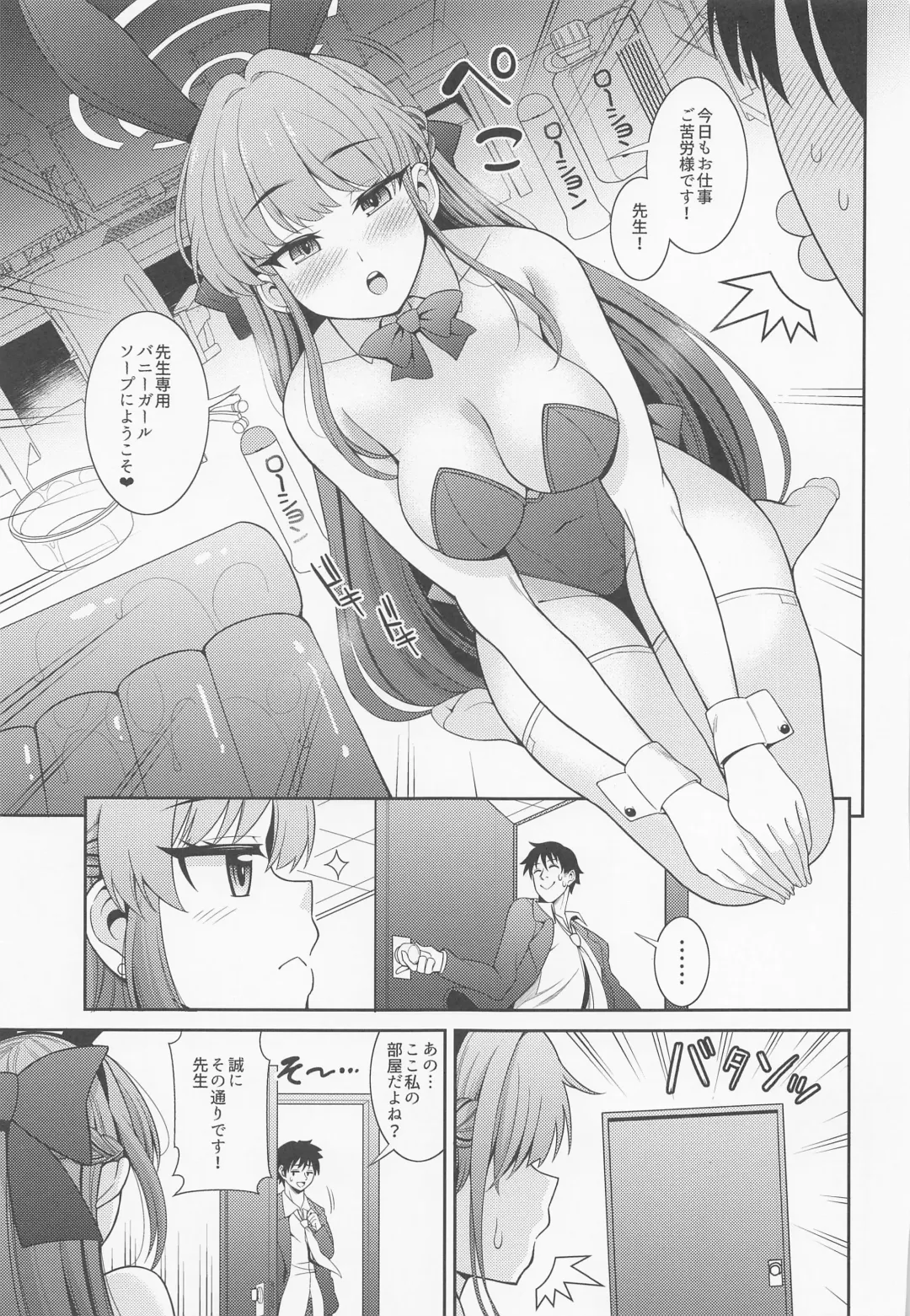 [Shikigami Kuroko] Sensei Senyou!! Bunny Soap Fhentai - Page 4