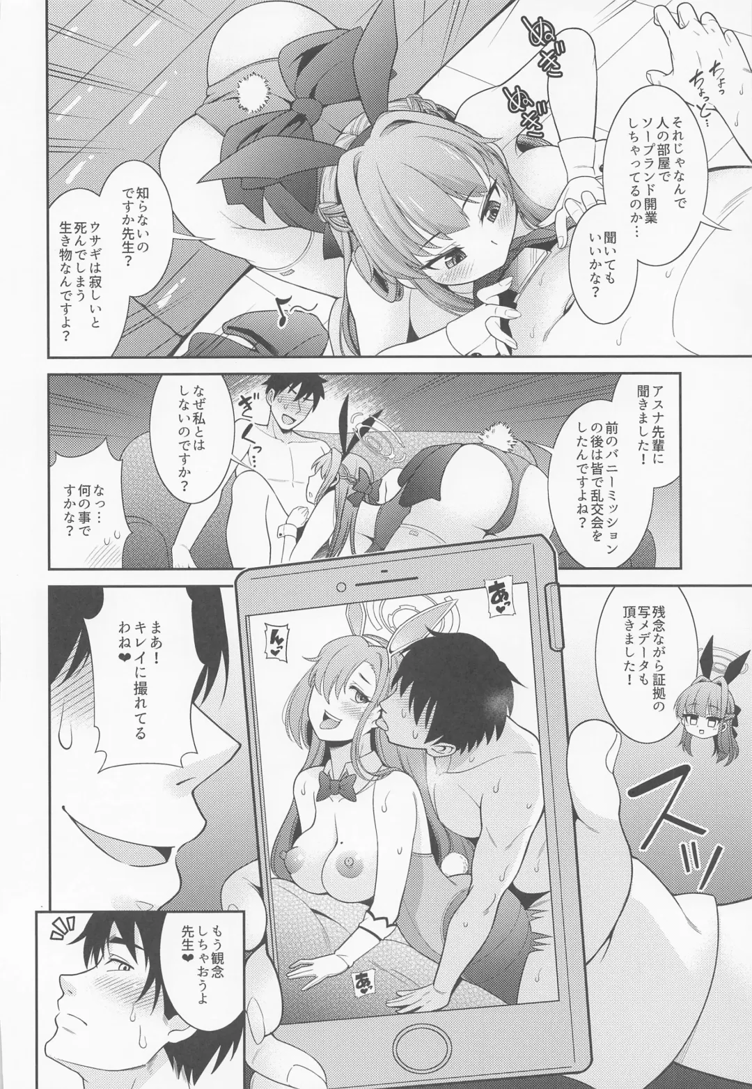 [Shikigami Kuroko] Sensei Senyou!! Bunny Soap Fhentai - Page 5