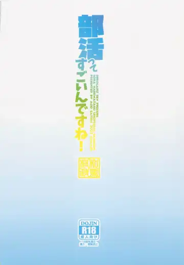 [Kazuma Muramasa] Bukatsu tte Sugoin desu ne! Fhentai - Page 38