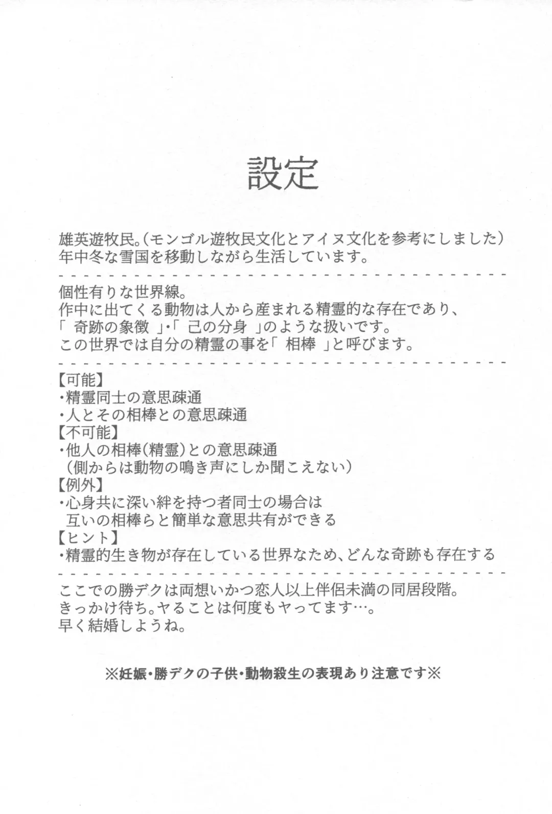 SNOW TALE Fhentai - Page 2