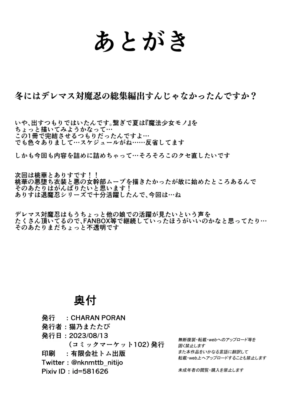 [Nekono Matatabi] Idol Mahou Shoujo Beat Shooter Fhentai - Page 22