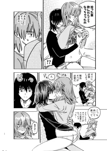 [Kabe No Simi] Otao to Koi wa Muzukashii 3 Fhentai - Page 25