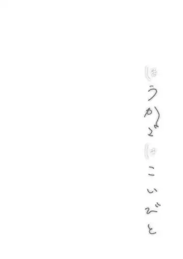 [Ishimari Yuuya] Houkago wa Koibito Fhentai - Page 4