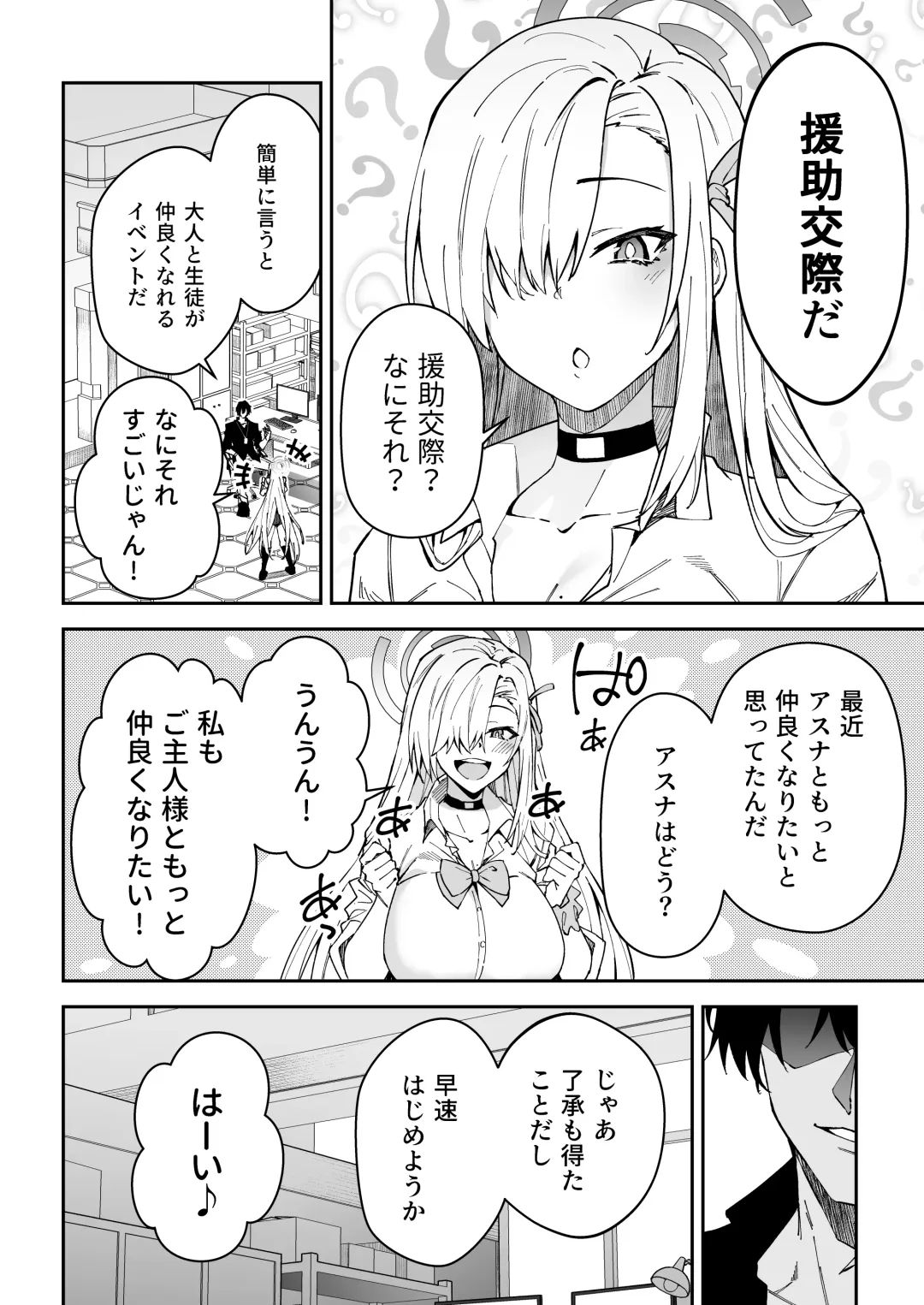 [Syunichi] Seito to Nakayoku Nareru Tatta Hitotsu no Houhou Fhentai - Page 5
