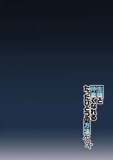 [Syunichi] Seito to Nakayoku Nareru Tatta Hitotsu no Houhou Fhentai - Page 3