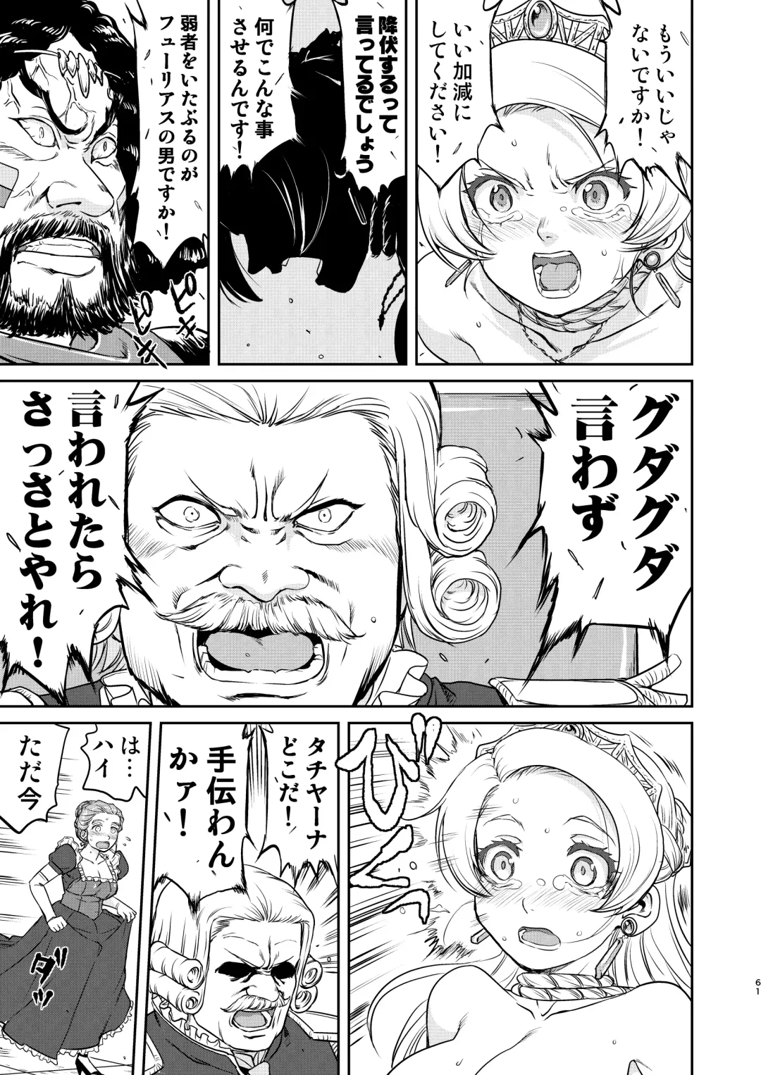 [Tk] Joou Heika no Koufuku Senryou Hen Fhentai - Page 61