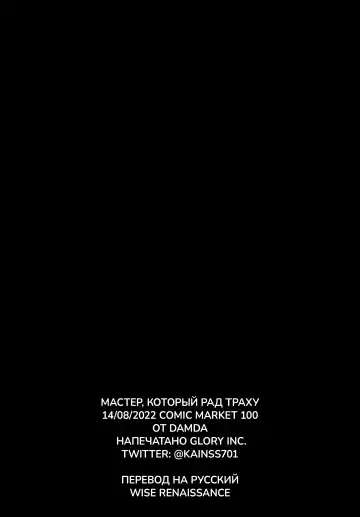 [Damda] Shishou wa Yararete Ureshii | Мастер, который рад траху Fhentai - Page 21