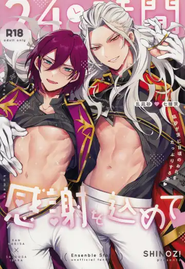 Read [Shinozaki Kyoko] 24-jikan Kansha o Komete - Fhentai